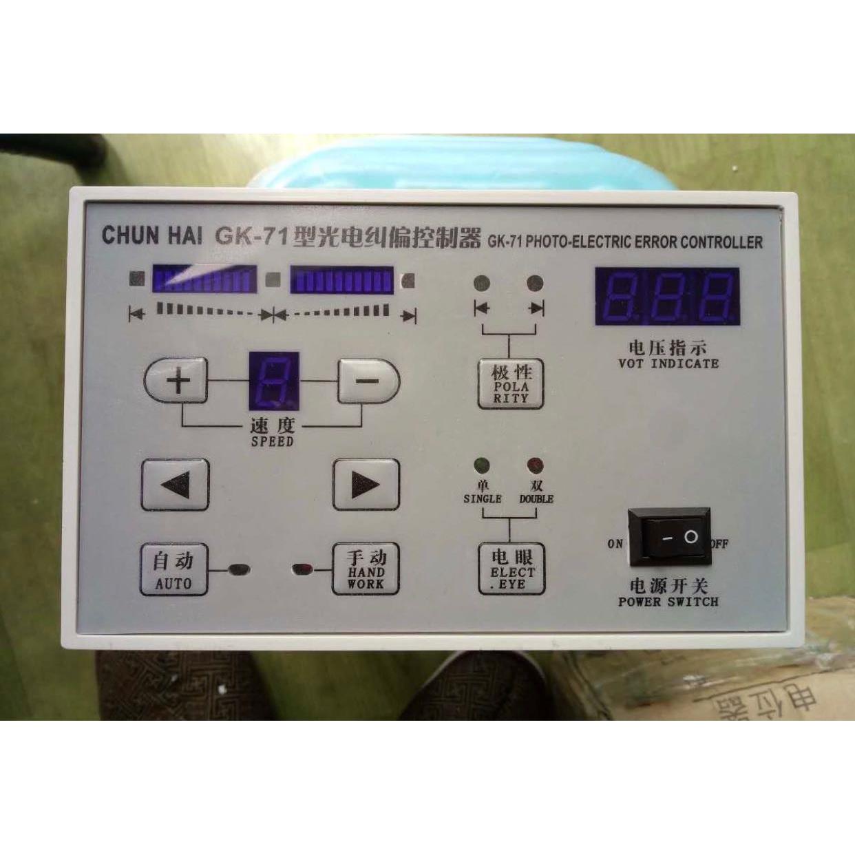 GK-71型光电纠偏控制器 纠边控制仪 数显纠偏控制器
