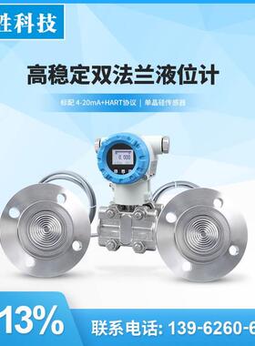 PCM960SF 高精度单晶硅4-20mA/HART差压液位计 双法兰液位变送器