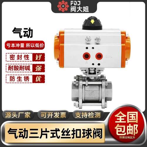 304不锈钢气动三片式球阀丝扣GT/AT内丝螺纹阀门开关dn25 50 100