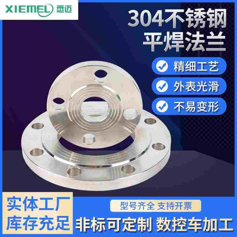 304不锈钢法兰片焊接法兰pn10不锈钢平焊法兰盘DN25 50 65 80 100