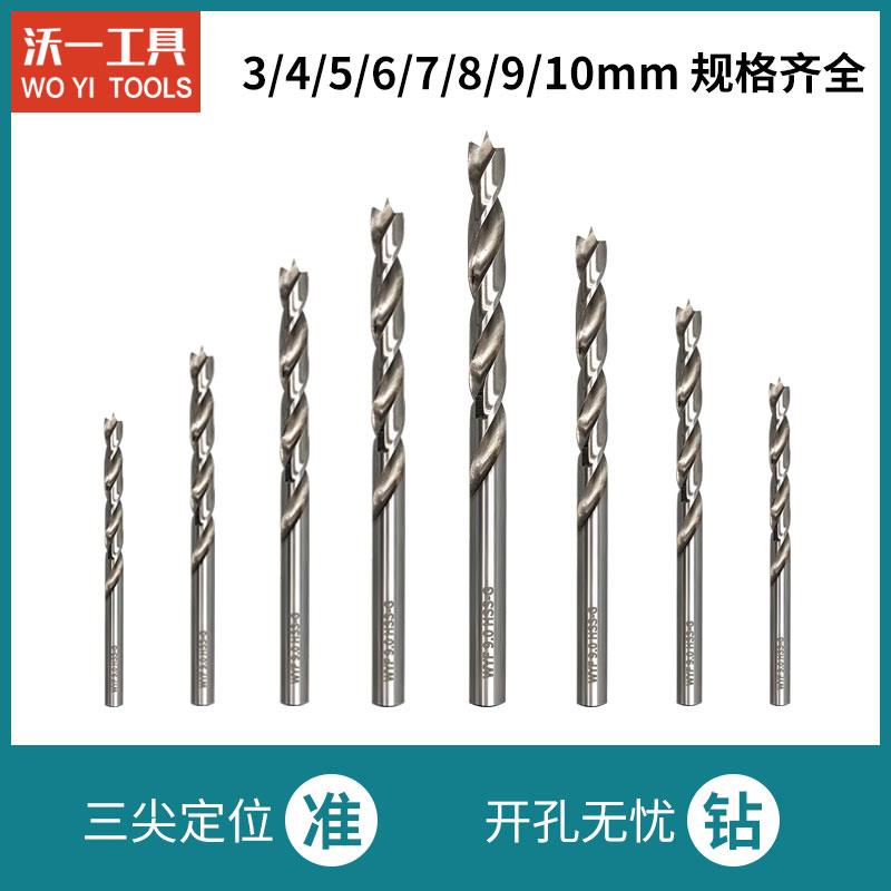 沃一木工高速钢三尖钻头沃一工具HSS高碳钢木板木头打孔开孔钻头