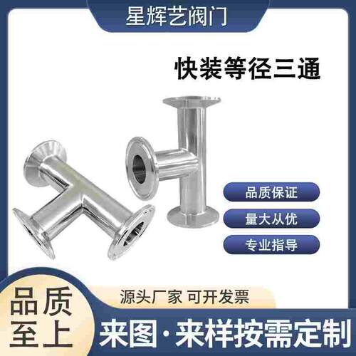 304不锈钢快装等径三通316L内外抛光卡箍式T型管卡盘TC接头卫生级