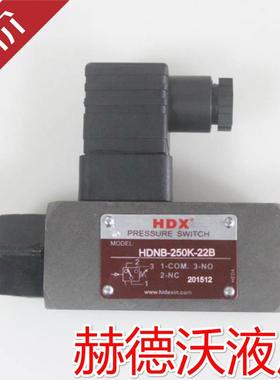 HDNB-250K-22B HDNA-250K-22B海德信压力继电器