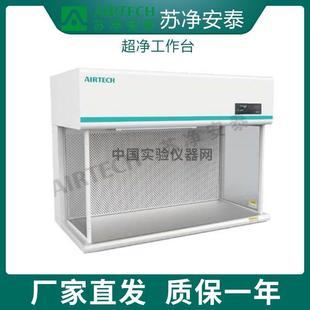 1220 U实验室洁净化工作台桌上型单人水平送风 6500 苏净安泰HD