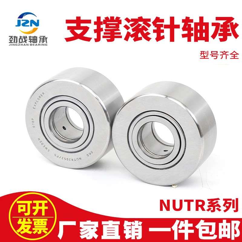 支承滚轮滚针轴承NUTR15/1542/17/1747/20/2052/25/2562/30/3072