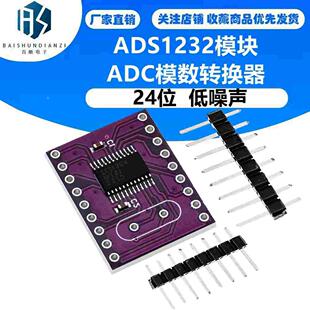 ADS1232模块 24位 ADC 超低噪声 模数转换器 ADS1232IPWR