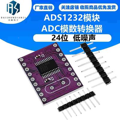 ADS1232模块 24位 ADC 超低噪声 模数转换器 ADS1232IPWR