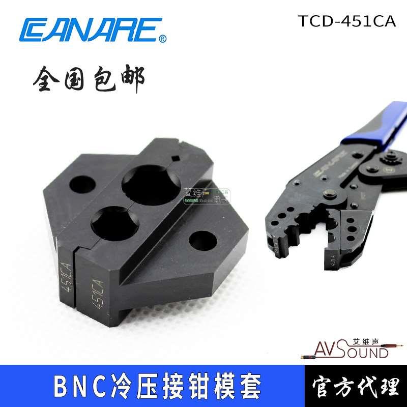 正品CANARE佳耐美TCD-451CA BNC Q9压接钳模套L-4CFB B4F压接模套