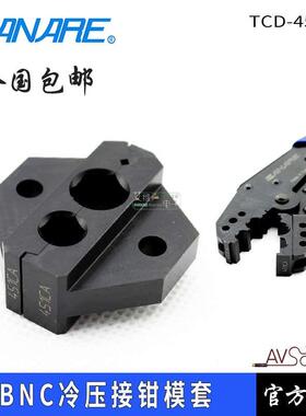 正品CANARE佳耐美TCD-451CA BNC Q9压接钳模套L-4CFB B4F压接模套