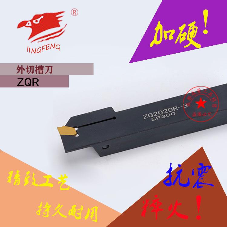 数控切刀刀杆上ZQ单头刀片的刀杆ZQ1616R-03 2020-04 2525-05-06