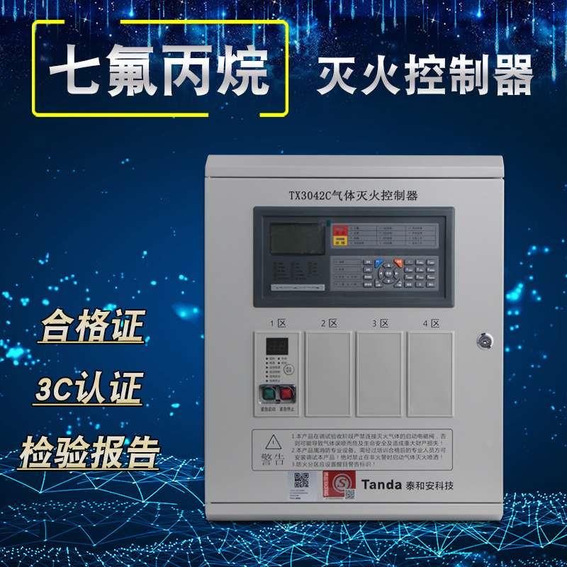泰和安TX3042C 一区气体灭火控制器消防七氟丙烷气体钢瓶灭火主机图片