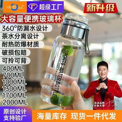 高级感玻璃杯男士夏季超大容量2000ml水杯茶水分离泡茶杯子家用