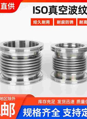 真空ISO柔性波纹软管304/316可伸缩波纹管63/80/100/160/200