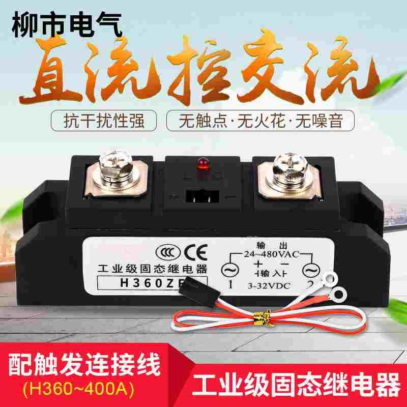 单相工业级固态继电器3v12v24V直流控交流无触点散热器底座中间片