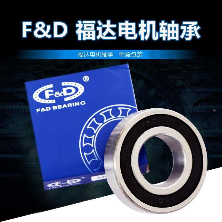 F&D福达高速电机单盒装轴承6300RS 6301 6302 6303 6304 6305-2RS