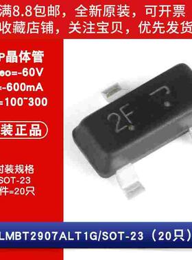 原装正品 贴片 LMBT2907ALT1G 2F SOT-23 PNP晶体管 -60V/-600mA
