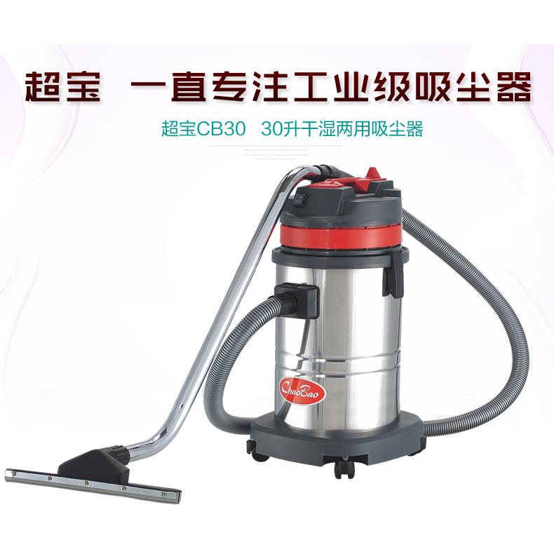 CB30超宝30升吸尘器家用商用吸尘吸水机1000W工业桶式除螨吸尘机