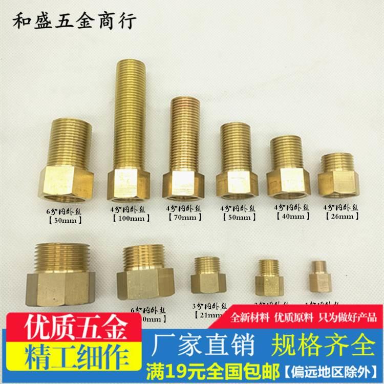 全铜内外丝直接加长延伸接头4分外丝转6分内丝4分6分1寸直通加厚