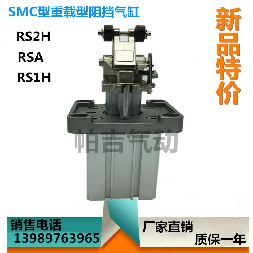 SMC型重载型止动气缸RSH63-30DL DM BL BM  RSA80-40 RS2H RS1H