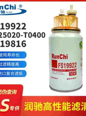 FS19922燃油水分离器FS36230柴油滤清器FS19816柴油滤芯5300516