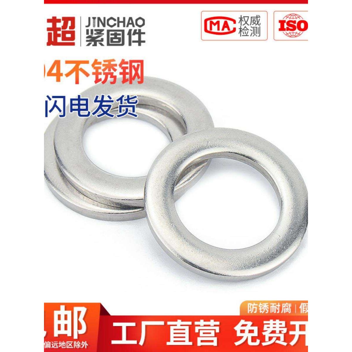新款金超304不锈钢小平垫 GB848小平垫片垫圈介子华司M2M3M4M5M6