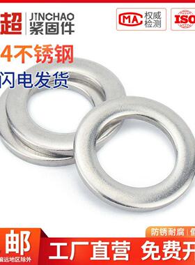 新款金超304不锈钢小平垫 GB848小平垫片垫圈介子华司M2M3M4M5M6