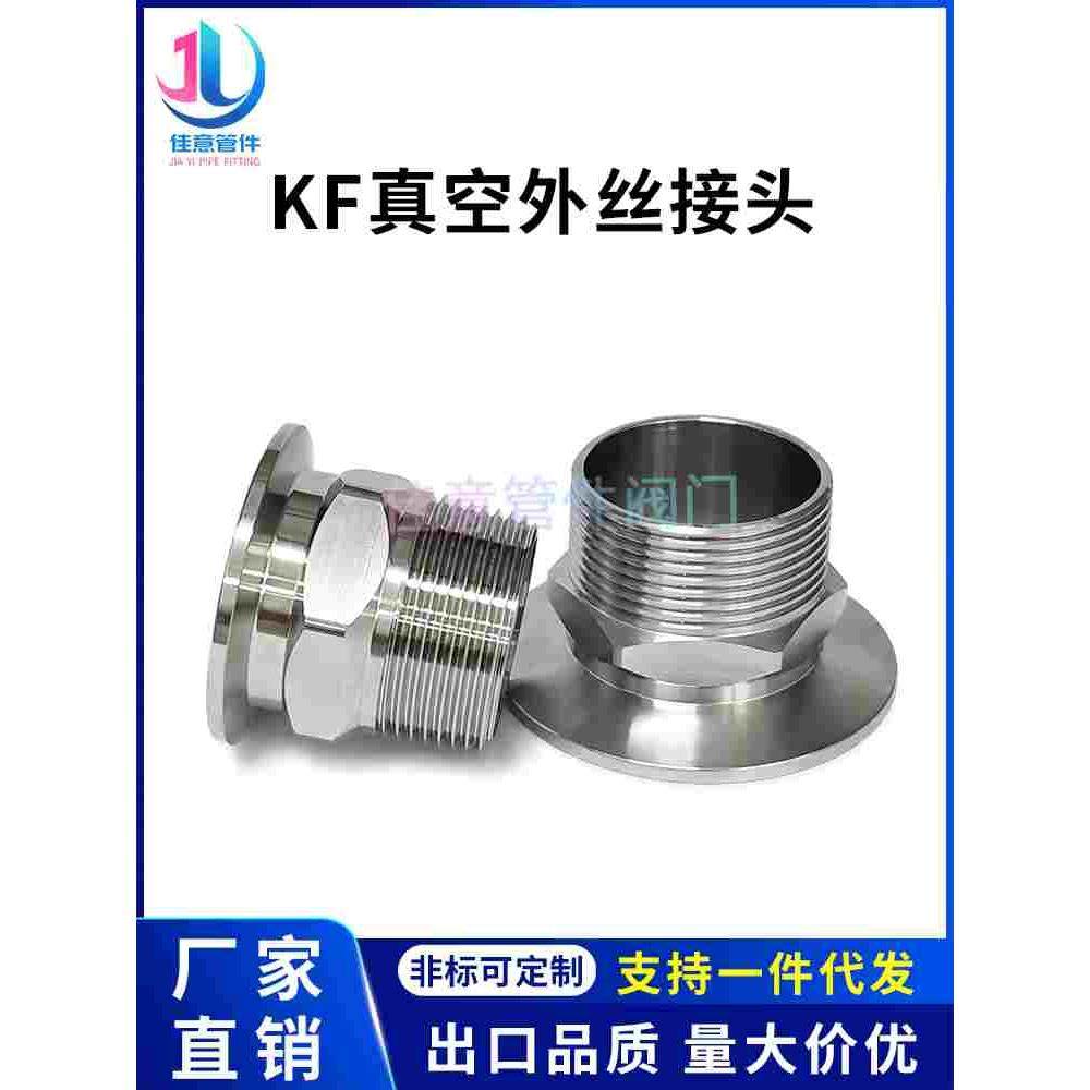 KF真空外丝接头PT快装RC卡盘G六角16螺纹25卡箍40卡扣50法兰NW-ZG