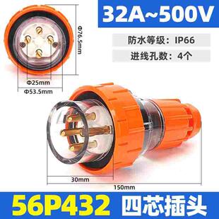 西的丰曼户外工业防水澳标插头座56P432三相32A四芯出口澳大利亚