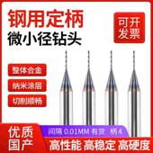 钢用55°微小径涂层定柄4钨钢钻头高速合金超硬小孔微钻打孔0.4