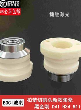 BOCI激光陶瓷环柏楚波刺黑金刚陶瓷体CypCut切割机喷嘴连接件M11