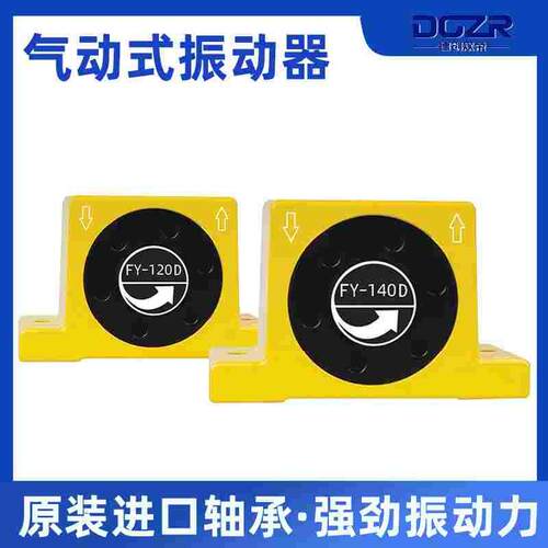 气动振动器FY-40D FY-50D FY-60D FY-80D FY-100D震动器料仓下料
