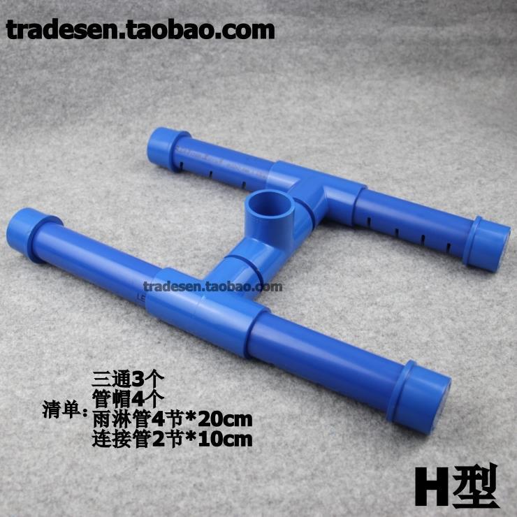 鱼缸雨淋管套件 H型雨淋管套件 底滤出水管件滴流管