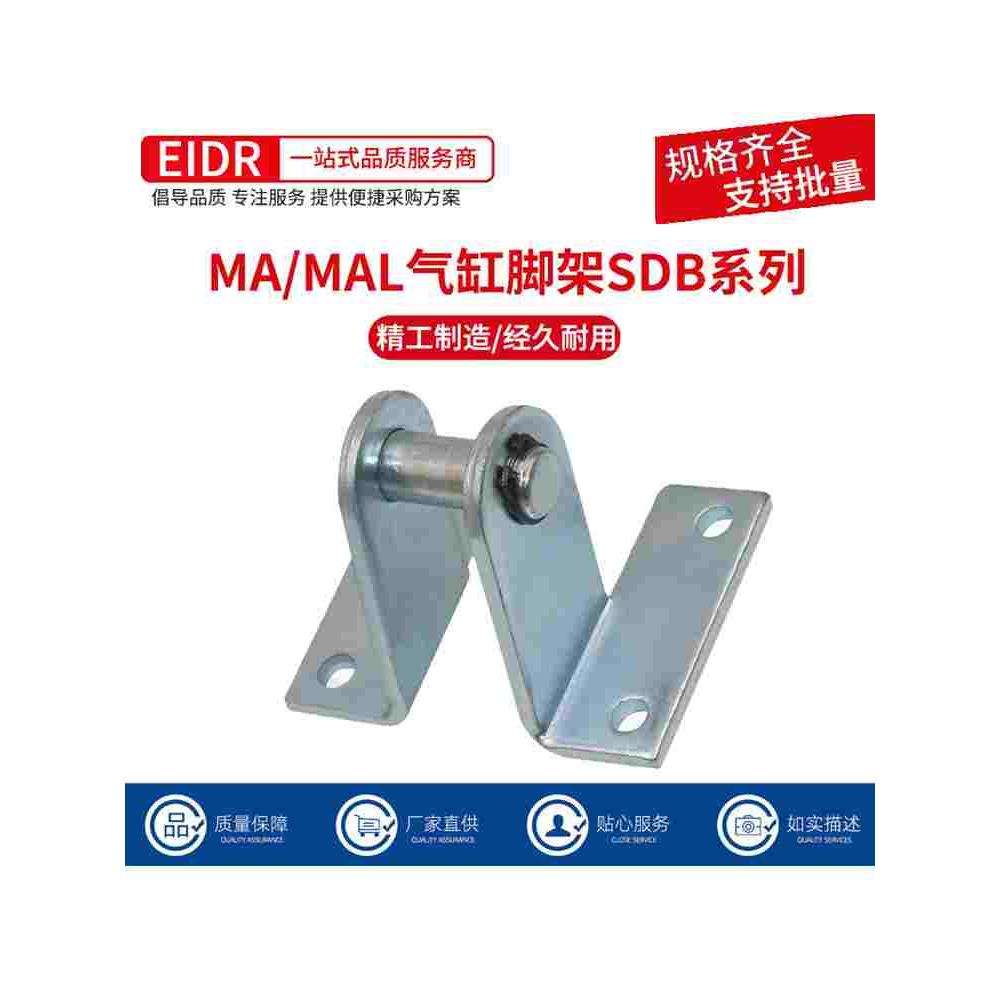 迷你MA/MAL气缸安装脚架SDB支架16/20/25/32/40附件固定底座尾架