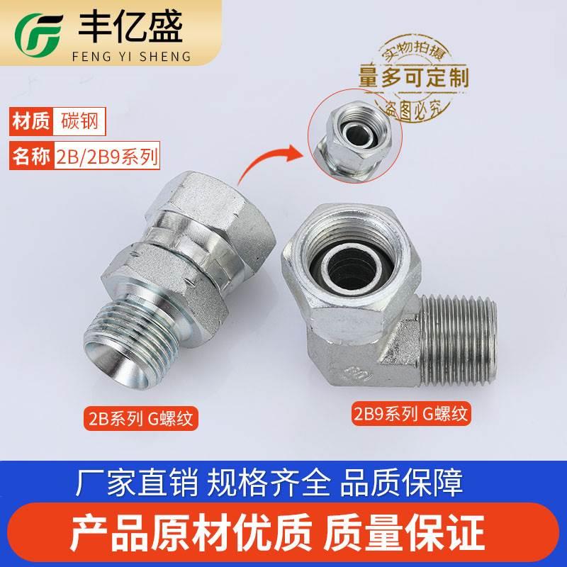 英制内外丝活接2B/2B9/2B4内丝D型外丝C型2/3/4/6分高压过渡接头