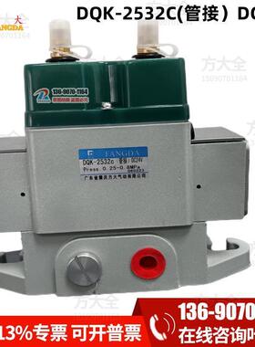DQK-2532C(管接) DC24V  AC220V 气孔牙M16X1.5 肇庆方大电磁阀
