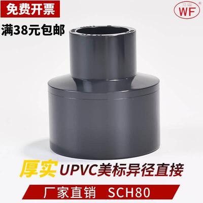 美标PVC变径直接塑料化工级SCH80内插异径接头UPVC大小头管配件WF