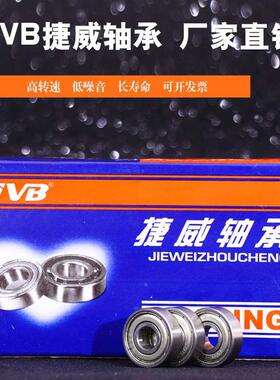 捷威薄壁微型轴承6900JVB6901RS6902ZZ6903 6904 6905 6906 6907Z