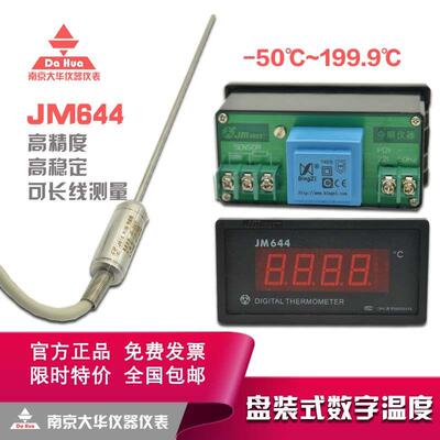 天津今明盘装式数字温度计表测温仪温控JM644/648铂电阻硅半导体
