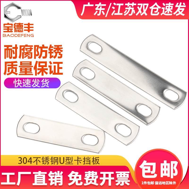 304不锈钢U型卡挡板 管卡挡片 方形垫片 卡扣管夹U形螺栓螺丝挡板