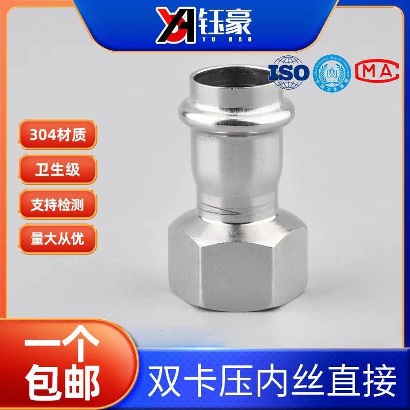 304不锈钢卡压内丝直接内螺纹水管薄壁直通双卡压式管件接头配件