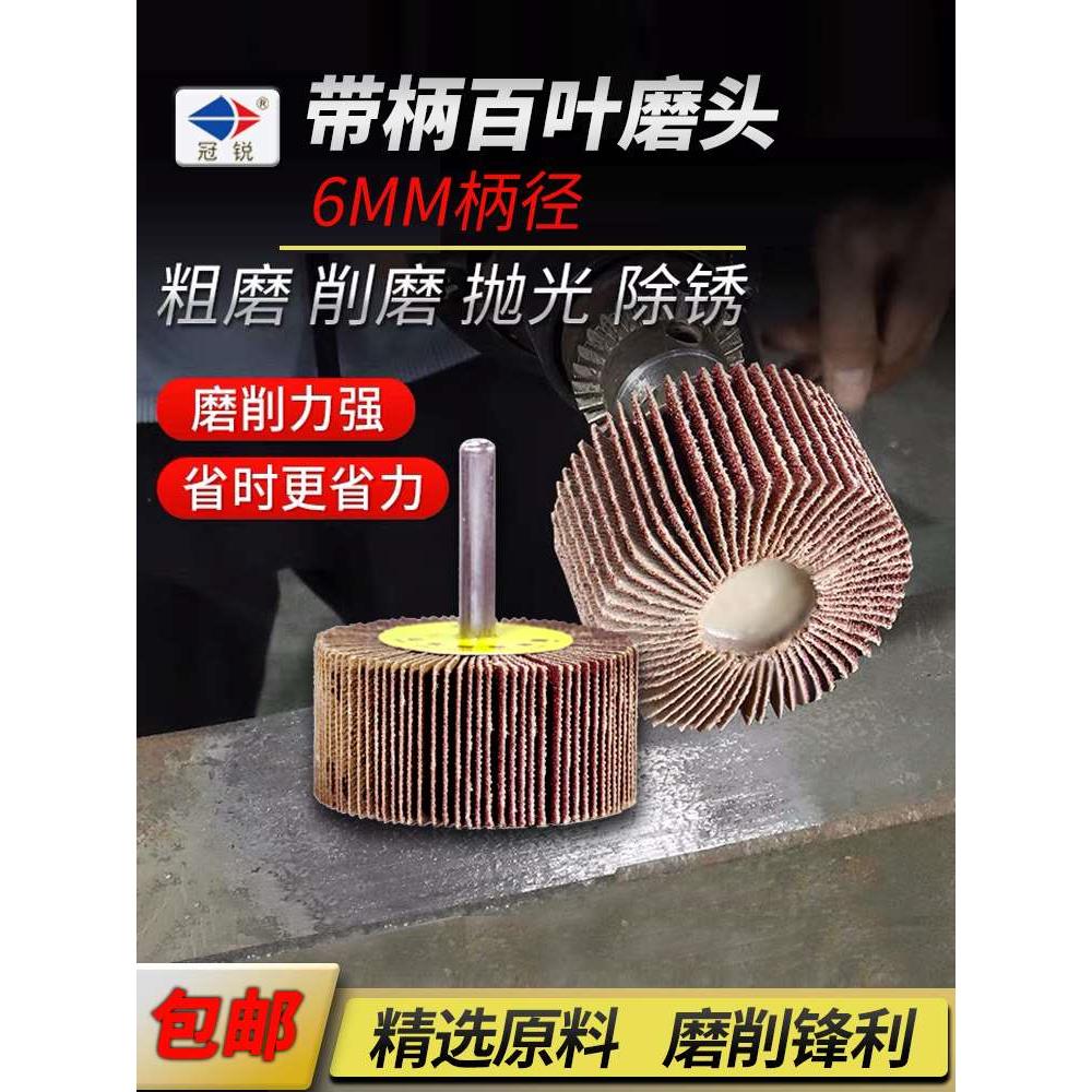 冠锐带柄百叶轮磨头千页轮砂布抛光轮直磨机手电钻砂纸砂布打磨头图片