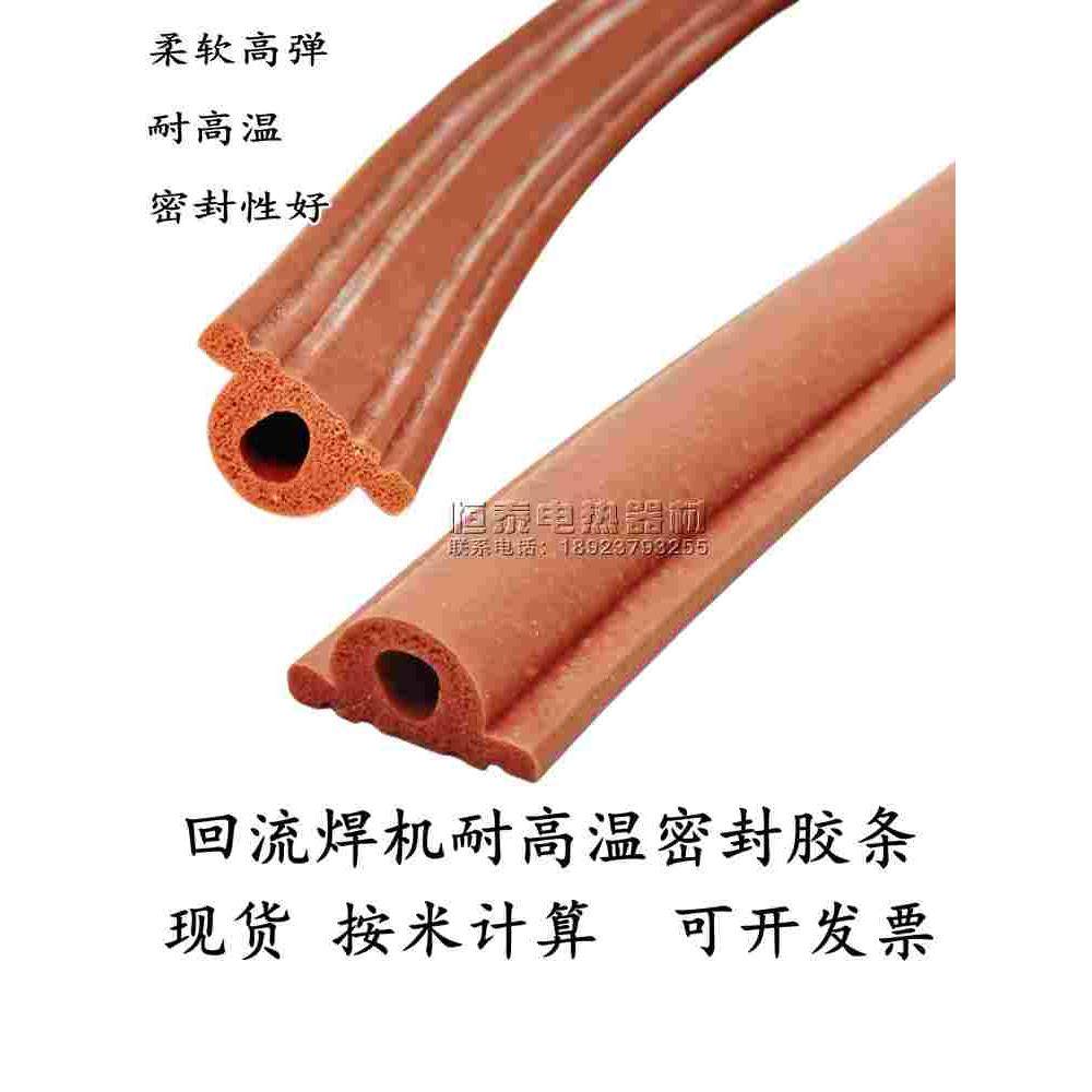 回流焊机密封胶条 硅橡胶发泡密封条烘箱高温胶带 烤箱门封胶条,居家日用,书写板,淘宝优惠券,粉丝福利购,淘宝优惠卷