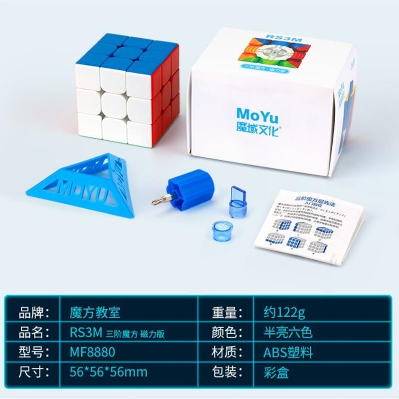 魔方教室RS3M 磁悬浮三阶磁力魔方 RS2M RS3M RS4M2020