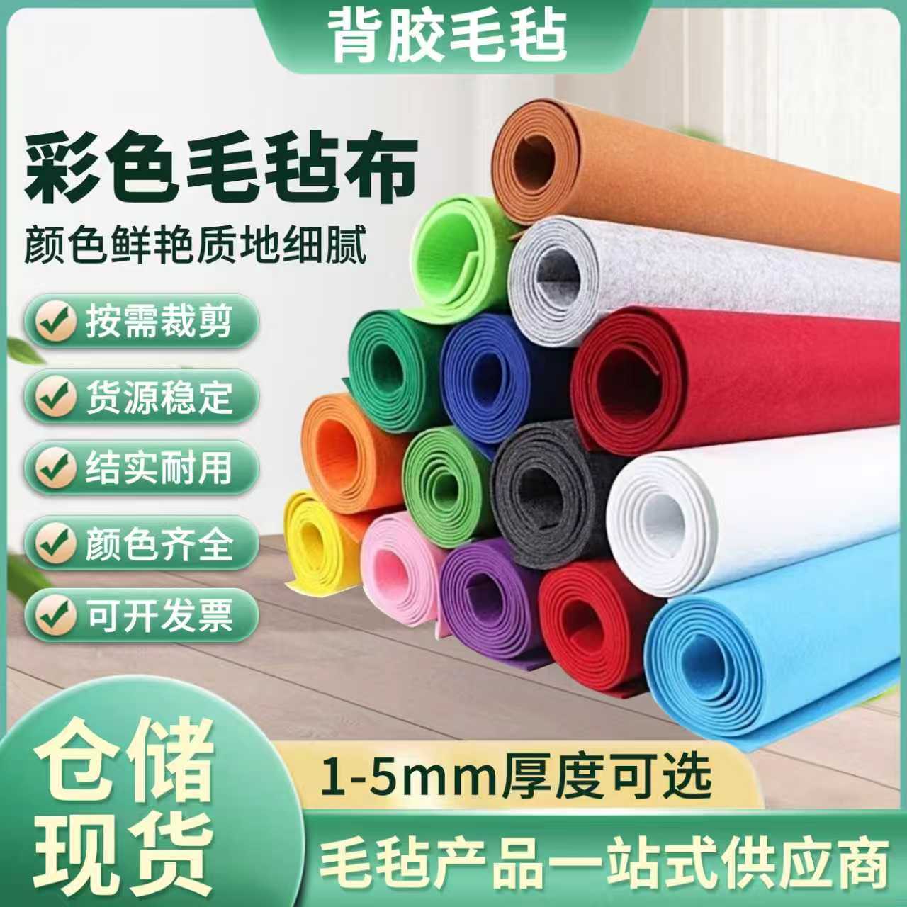 加厚彩色自粘毛毡墙贴幼儿园