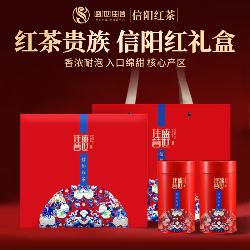 高档信阳红茶礼盒装蜜香型新茶图片