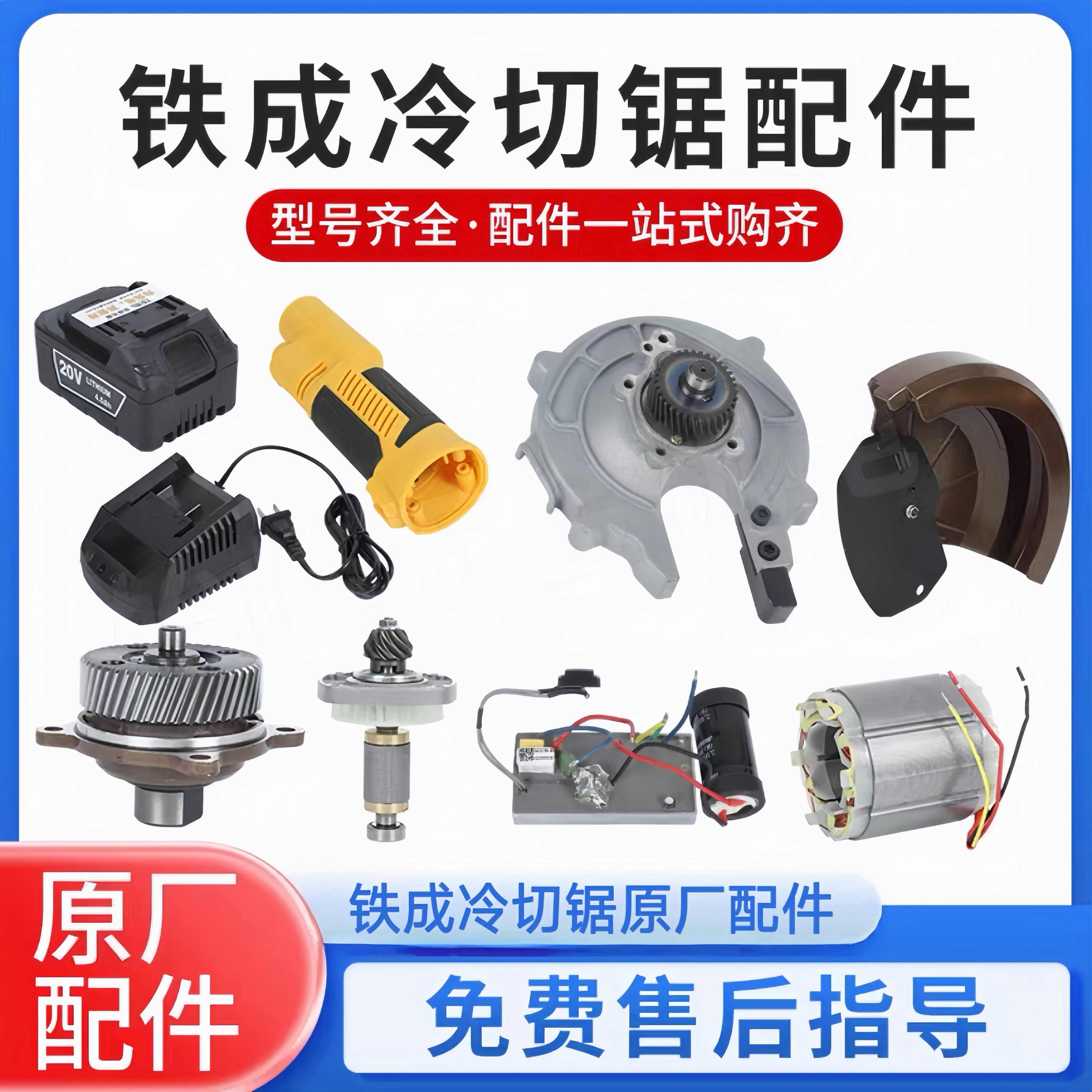 铁成冷切锯配件原厂直销型号齐全图片