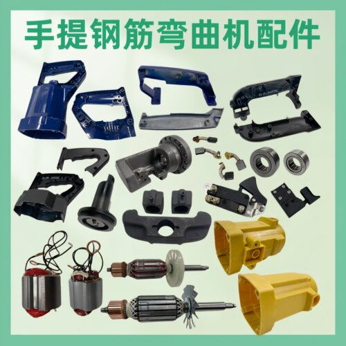 手提钢筋弯曲机配件原厂型号齐全