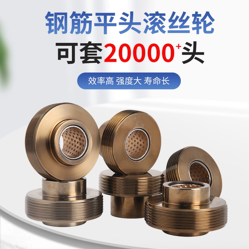 平头滚丝轮高强度平头滚丝轮