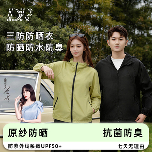 【露露酱NN~】户外原纱防晒三防衣时尚休闲百搭男女同款