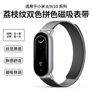 拼色磁吸适用小米手环10表带9手表新款硅胶8智能nfc手表带八九十代高级秋冬运动男款透气官方女生荔枝纹腕带